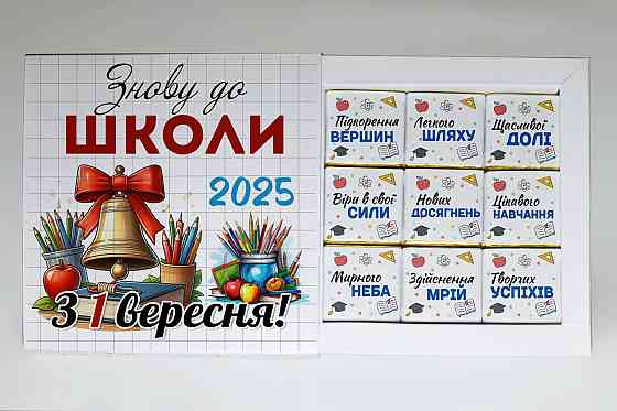 Подарок на 1-е сентабря -  подарочный набор шоколада с принтом 