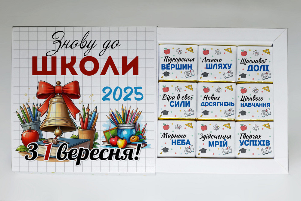 Подарок на 1-е сентабря -  подарочный набор шоколада с принтом 