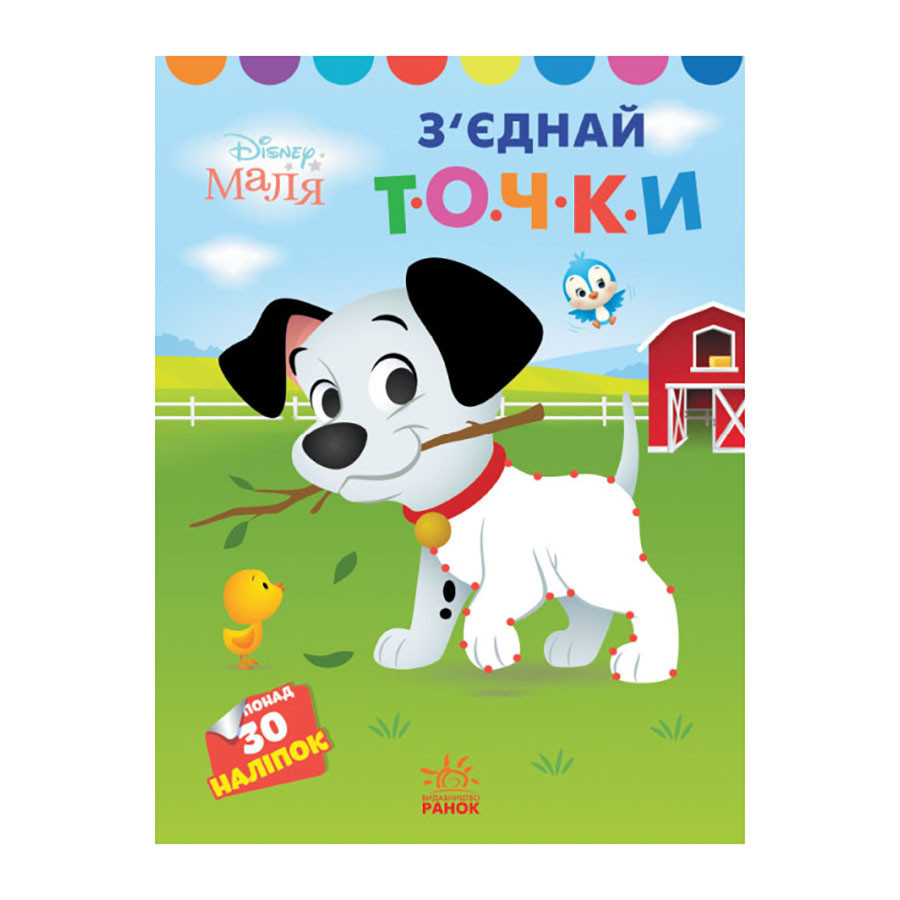 Disney Малыш. Моя первая раскраска 