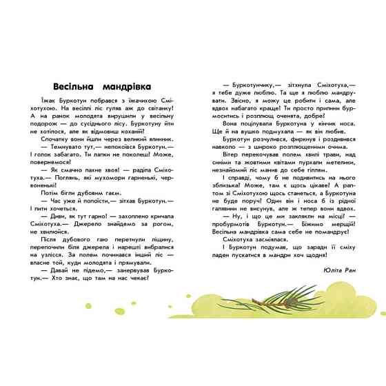 Книги для дошкільнят "Про мандри" 603011, 10 історій великим шрифтом Вінниця