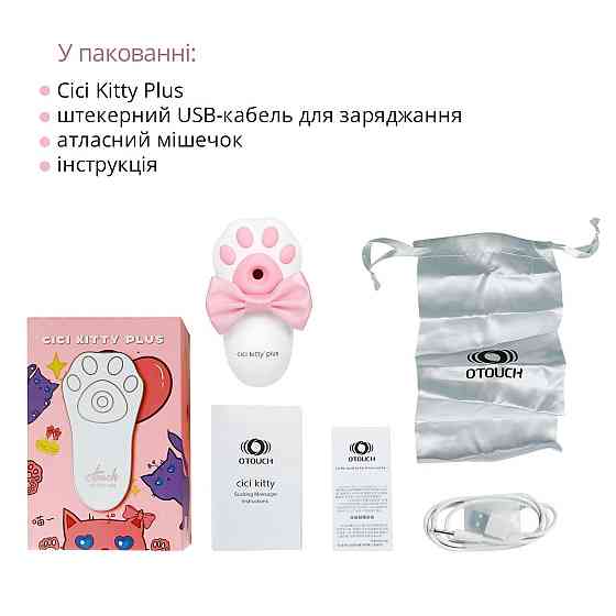 Вакуумний кліторальний стимулятор з вібрацією Otouch Cici Kitty Plus Sex Aura Київ
