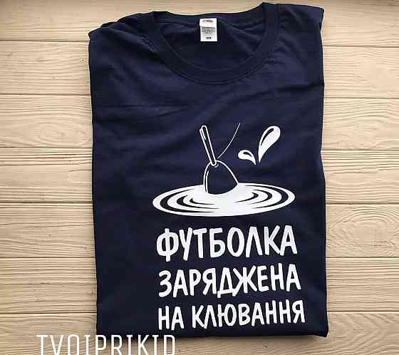 Чоловіча футболка 100% бавовна з написом — Футболка заряжена на Клювання Чернівці
