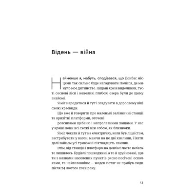 Книга Хороші передчуття - Богдан Коломійчук Видавництво Старого Лева (9789664485064) Вінниця - фото 9