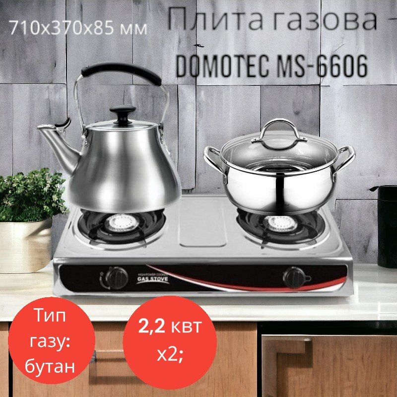 Плита газовая Domotec MS-6606 2 конфорки нерж 2,2 кВт х 2  2800 Па  710х370х85 мм  00007603 Одесса - изображение 1