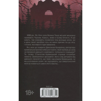 Книга Таємниці Великої Тиші - Сергій Пономаренко КСД (9786171516854) Вінниця - фото 8