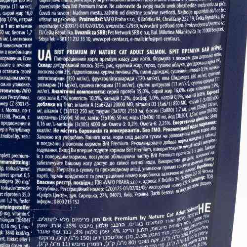 Корм сухий Brit Premium Cat by Nature Adult Salmon для дорослих котів з лососем 300 г Київ