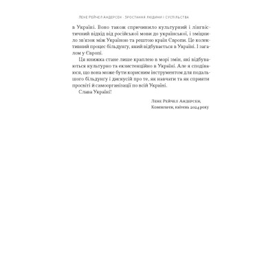 Книга Зростання людини і суспільства. Нордична концепція більдунґу - Лене Рейчел Андерсен Наш Формат (9786178434403) Вінниця - фото 10