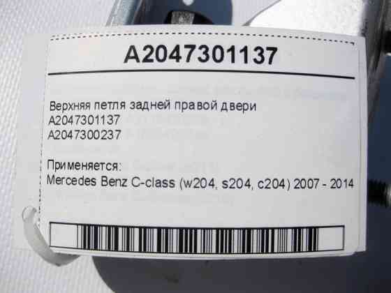 Mercedes-Benz  A2047301137 Верхня петля задніх правих дверей C-Class W204 Одеса