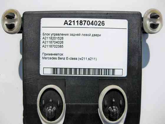 Mercedes-Benz  A2118704026 Блок керування задніх лівих дверей E-Class W211 Одеса