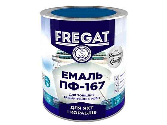 Эмаль алкидная ПФ-167 ярко-голубой 0,9кг ТМ FREGAT Киев