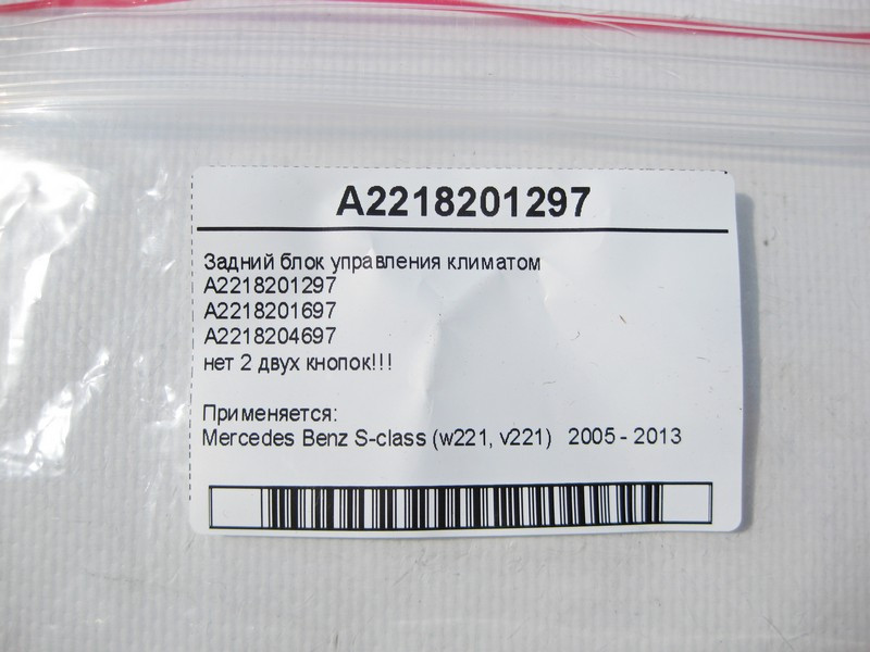 Mercedes-Benz  A2218201297 Задній блок керування кліматом, немає двох кнопок S-Class W221 Одеса - фото 8