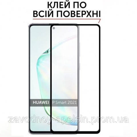 Защитное стекло Huawei P Smart 2021 (закаленное) Одесса - изображение 1