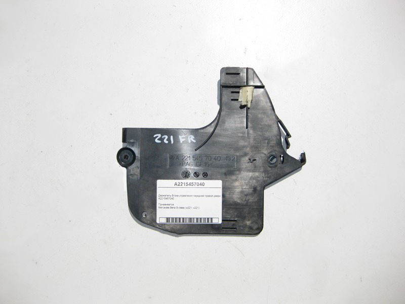 Mercedes-Benz  A2215457040 Утримувач блоку керування передніх правих дверей S-Class W221 Одеса - фото 2