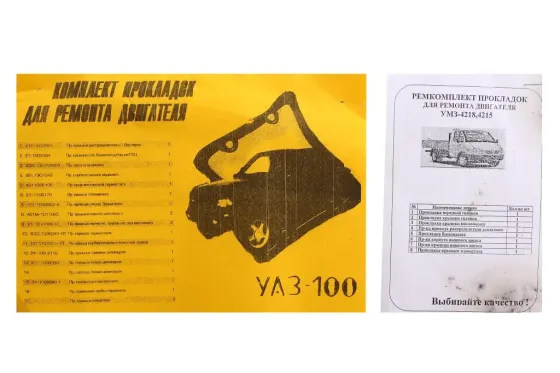 Набор прокладок двигателя УАЗ полный (d 100, прокладка клапанной крышки резиновая) Винница