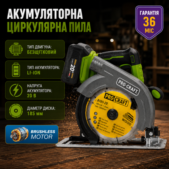 Пила дискова  з безщітковим двигуном Procraft  185 мм,Циркулярка 20 В Без АКБ та ЗП  5200 об / хв Львів