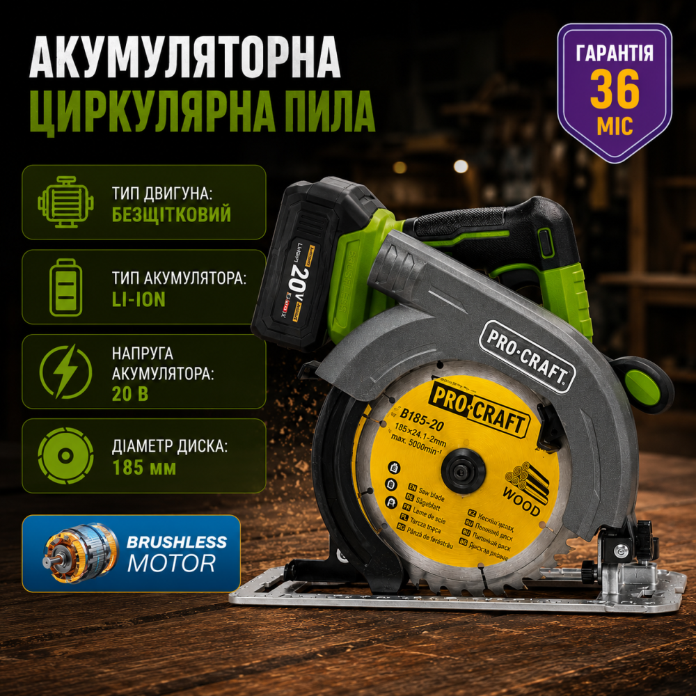 Пила дискова  з безщітковим двигуном Procraft  185 мм,Циркулярка 20 В Без АКБ та ЗП  5200 об / хв Львів - фото 1