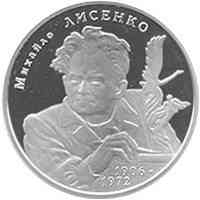 Монета Михаил Лысенко 2 грн. Полтава