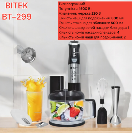 Ручний блендер 6 в 1 BITEK BT-299 — 1500Вт, турборежим, насадки, чаша і стакан у комплекті Київ