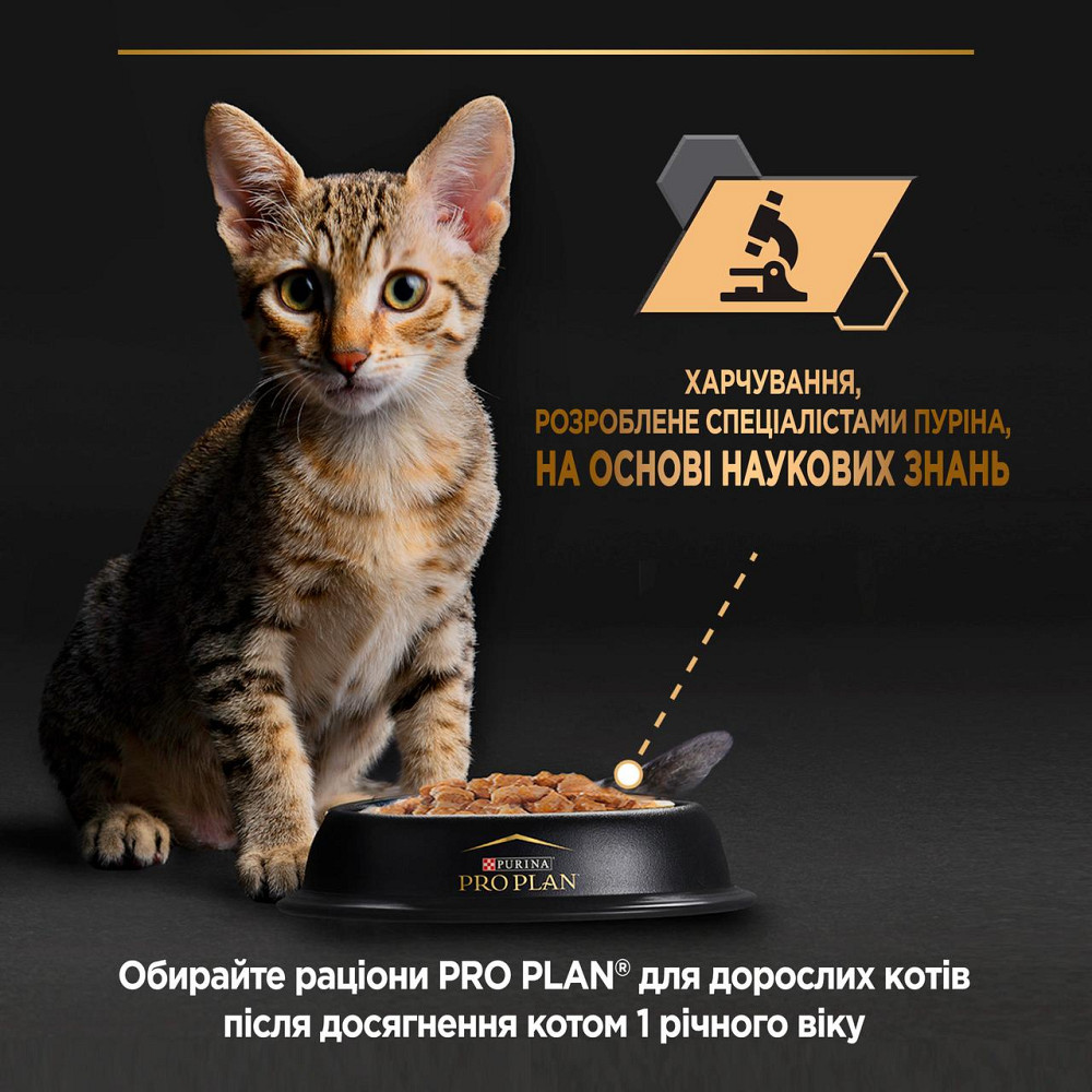 Вологий корм PRO PLAN Kitten Healthy Start для кошенят, мус, з куркою, 85 г Київ - фото 8