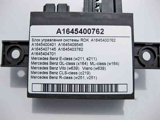 Mercedes-Benz  A1645400762 Блок керування системи RDK E-Class W211 GL ML X164 W164 CLS C219 SL R230 R-Class W251 Одеса