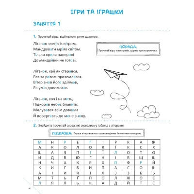 Книга Скоро до школи. Експрес-курс. Частина 3. Швидкочитання - Світлана Костюк Vivat (9786171706576) Винница - изображение 9