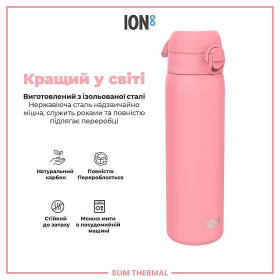 Пляшка для води металева вакуумна ION8 500 мл. Vacuum Insulated, Rose Bloom Кам'янське