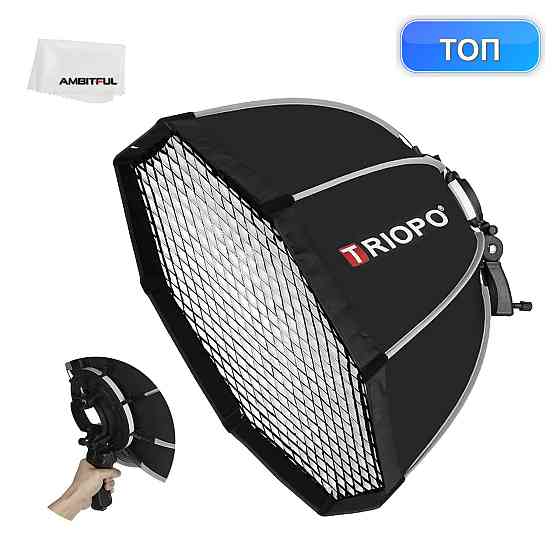 Софтбокс октагональний AMBITFUL Triopo 120 см 47.2'' швидкороз'ємний для Speedlite Monolight Strobe з honeycomb grid Київ