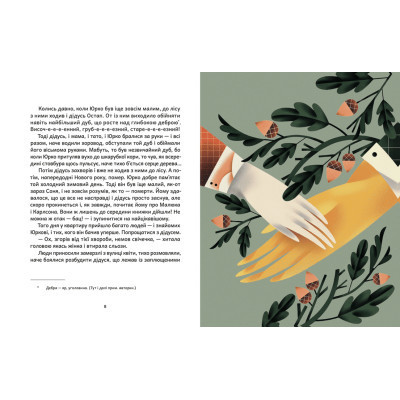 Книга Дубочок з війни - Ганна Осадко Видавництво Старого Лева (9789664482278) Вінниця - фото 3