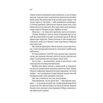 Книга Корона брехні - Ебіґейл Овен Vivat (9786171706491) Вінниця - фото 5