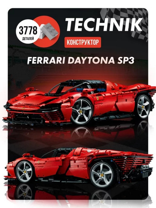 Конструктор машинка Technic Ferrari Daytona SP3 маштаб 1:8  3778 деталей Червона Феррарі Дайтона Киев - изображение 1