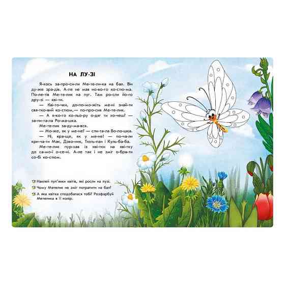 Чтение с наклейками 