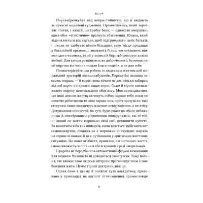 Книга Чеснота егоїзму - Айн Ренд Наш Формат (9786178434267) Вінниця