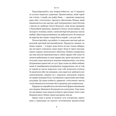 Книга Чеснота егоїзму - Айн Ренд Наш Формат (9786178434267) Вінниця - фото 6