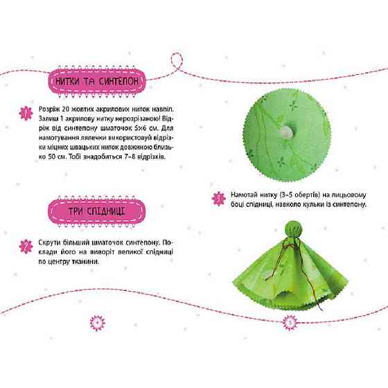 Подарунок своїми руками Лялька Сонечко 1220002 без голки Вінниця