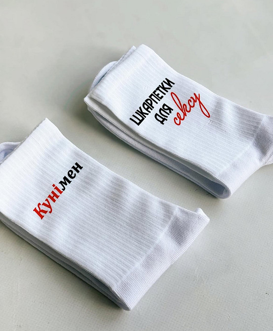 Білі високі шкарпетки з написами "Кунімен" Білий, 43-46 Чернівці - фото 1