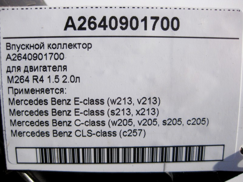 Mercedes-Benz  A2640901700 Впускний колектор двигуна M264 R4 1.5 2.0л E-Class W213 C-Class W205 CLS C257 Одеса - фото 4