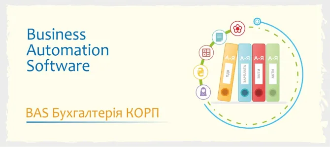 Сертифіковані курси Bas - Куп, Бухгалтерія, Управління торгівлею Рівне - фото 2