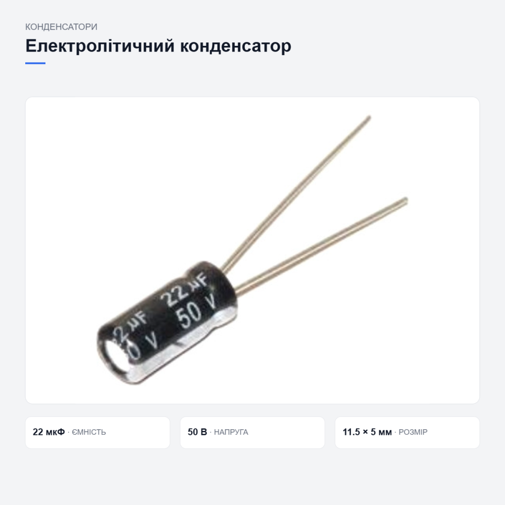Електролітичні конденсатори для електроніки Київ - фото 11