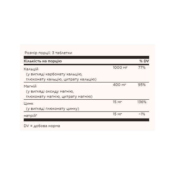 Calcium Magnesium Plus Zinc - 100 tabs Киев