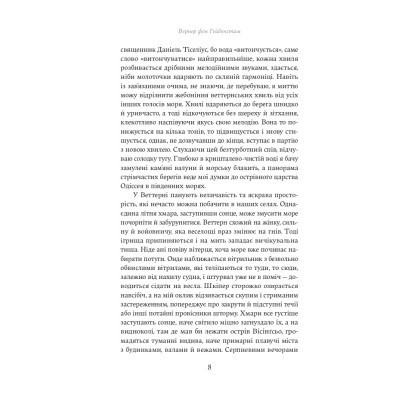 Книга Проща святої Бірґітти - Вернер фон Гейденстам Yakaboo Publishing (9786178222277) Вінниця - фото 4