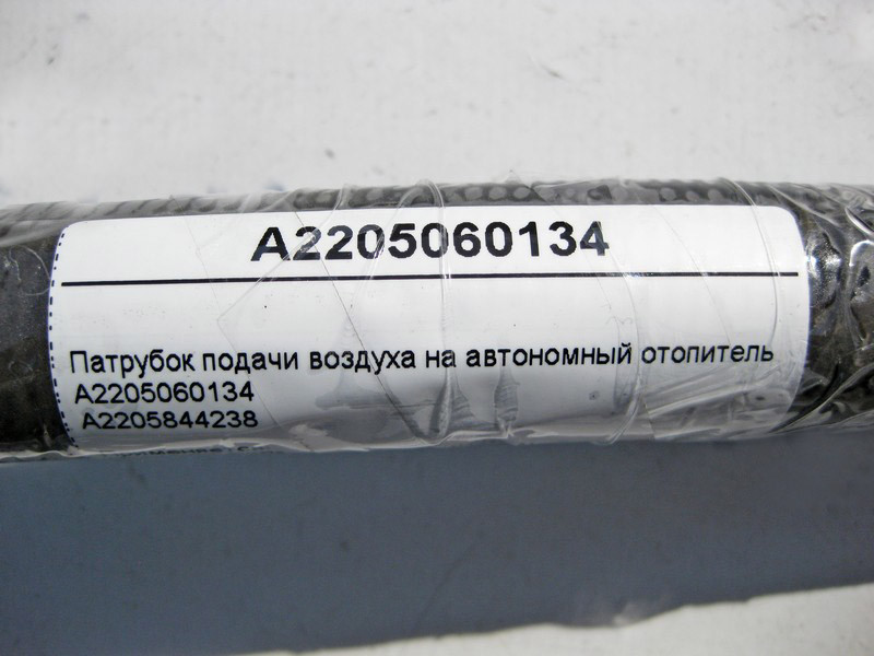 Mercedes-Benz  A2205060134 Патрубок подачі повітря на автономний обігрівач S-Class W220 Одеса - фото 4