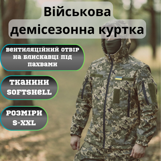 Тактическая мужская демисезонная куртка Soft Shell пиксель, военная куртка на флисе с капюшоном XL Львов