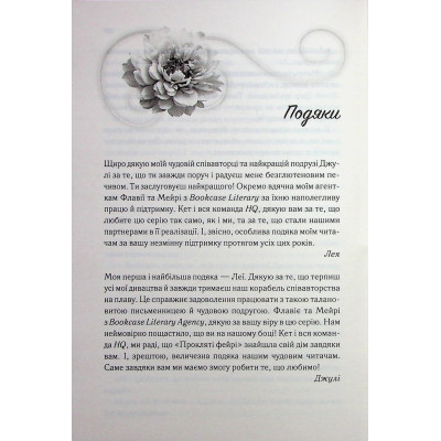 Книга Холодне серце. Книга 1 - Лея Стоун, Джулі Холл КСД (9786171514294) Вінниця - фото 8