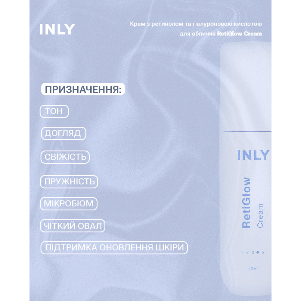 Крем для обличчя RetiGlow Cream з ретинолом та гіалуроновою кислотою INLY 50 мл Київ - фото 5