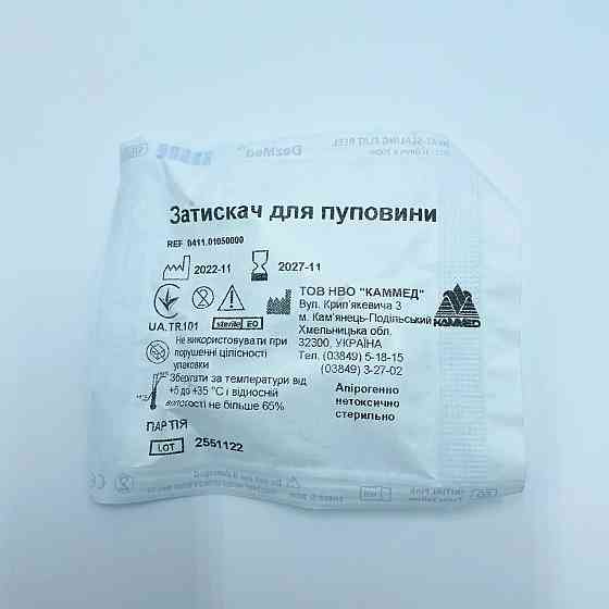 Затискач для пуповини стерильний DezMed Білий Кривий Ріг