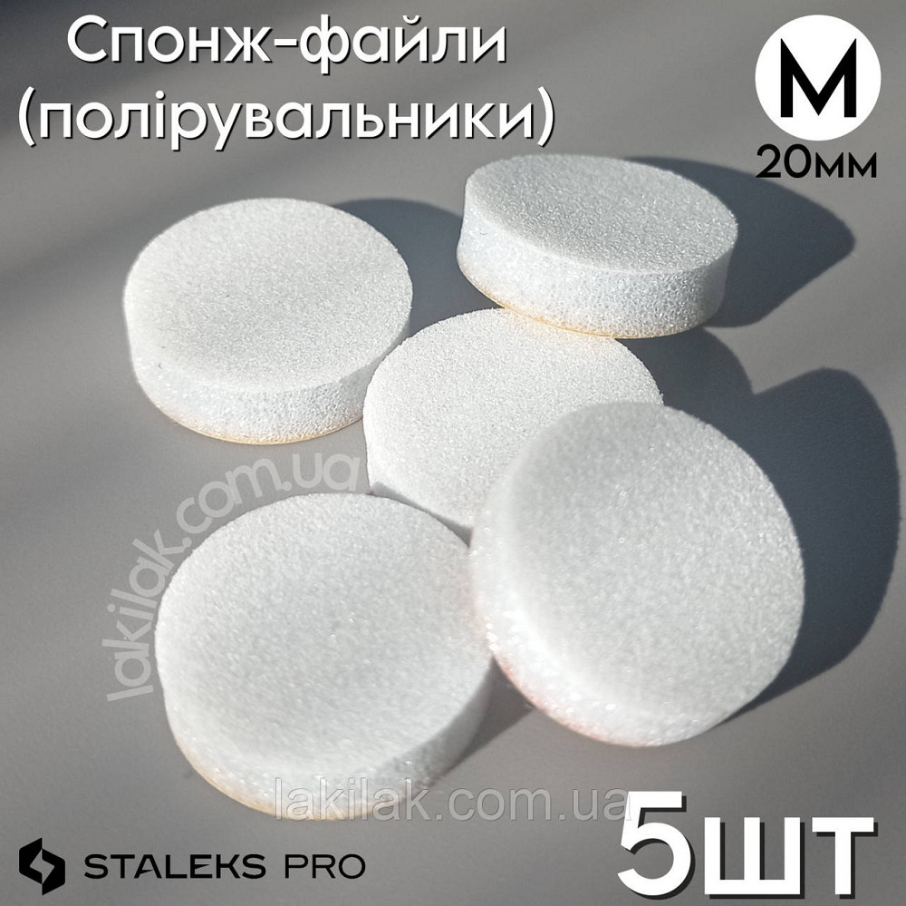 Спонж-файл полірувальник М (20мм) для пододиску Staleks Pro 5шт Херсон - фото 1