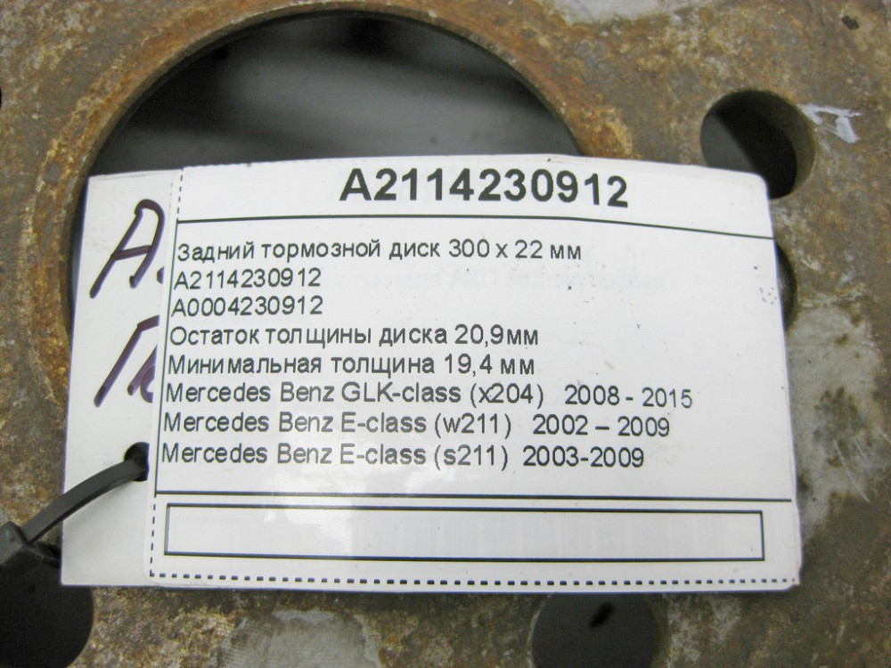 Mercedes-Benz  A2114230912 Гальмівний задній диск 300 x 22 мм CLS C219 E-Class W211 W212 GLK X204 Одеса - фото 7