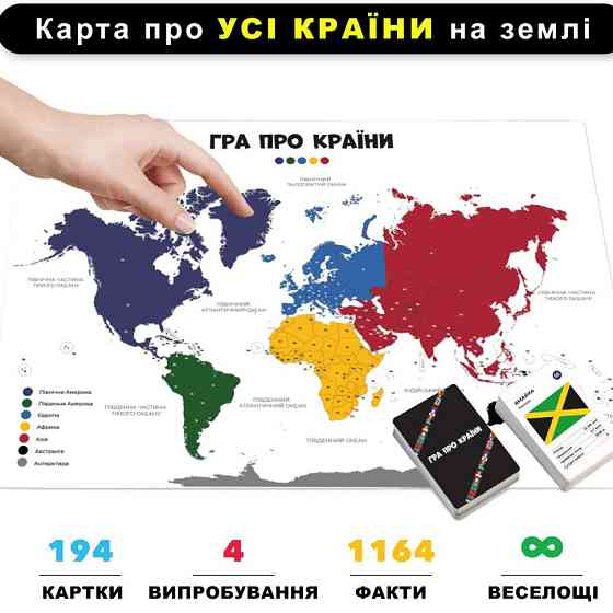 Игра настольная О странах MemoGames 0003MG 194 страны мира Винница