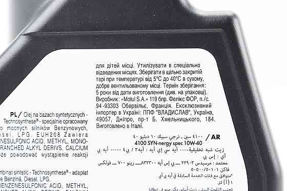 Олива 4T 10W-40 - напівсинтетична універсальна "4100 SYN-nergy SPECT", 1L Бершадь