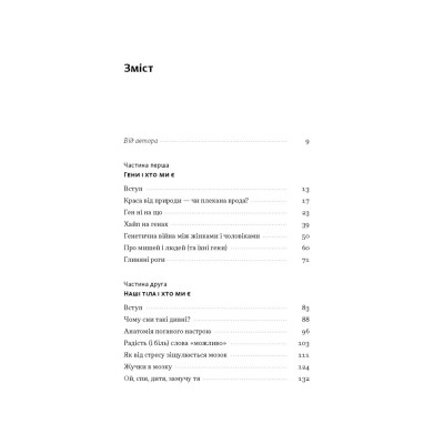 Книга Любовноподібні та інші есеї про наше тваринне життя - Роберт Сапольскі Наш Формат (9786178437930) Вінниця - фото 7